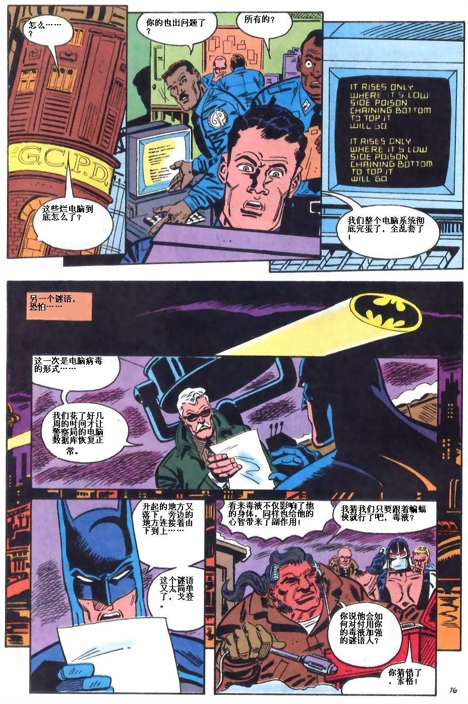 【蝙蝠侠】漫画-（第490卷）章节漫画下拉式图片-16.jpg