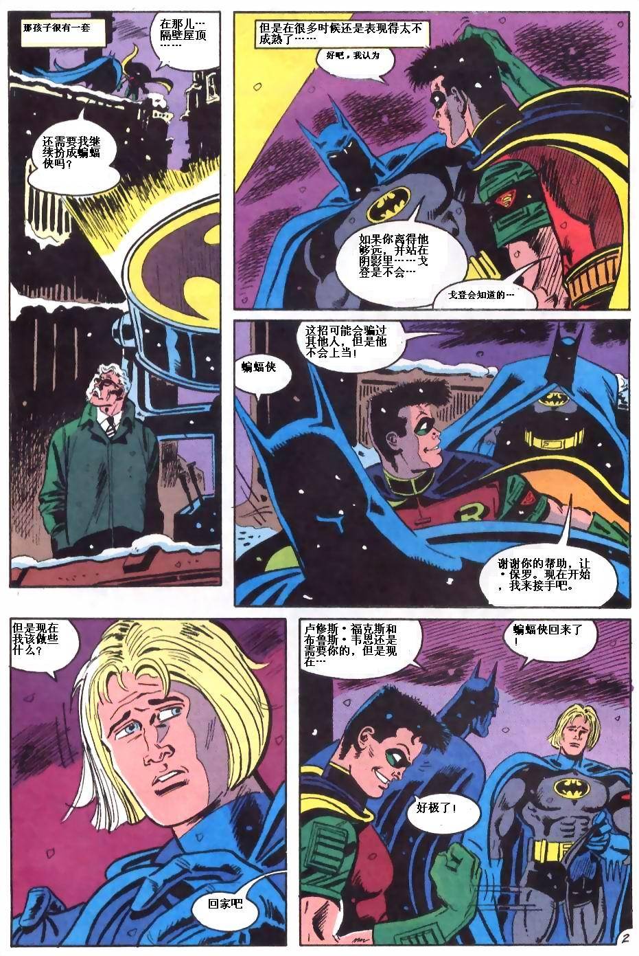 【蝙蝠侠】漫画-（第490卷）章节漫画下拉式图片-2.jpg
