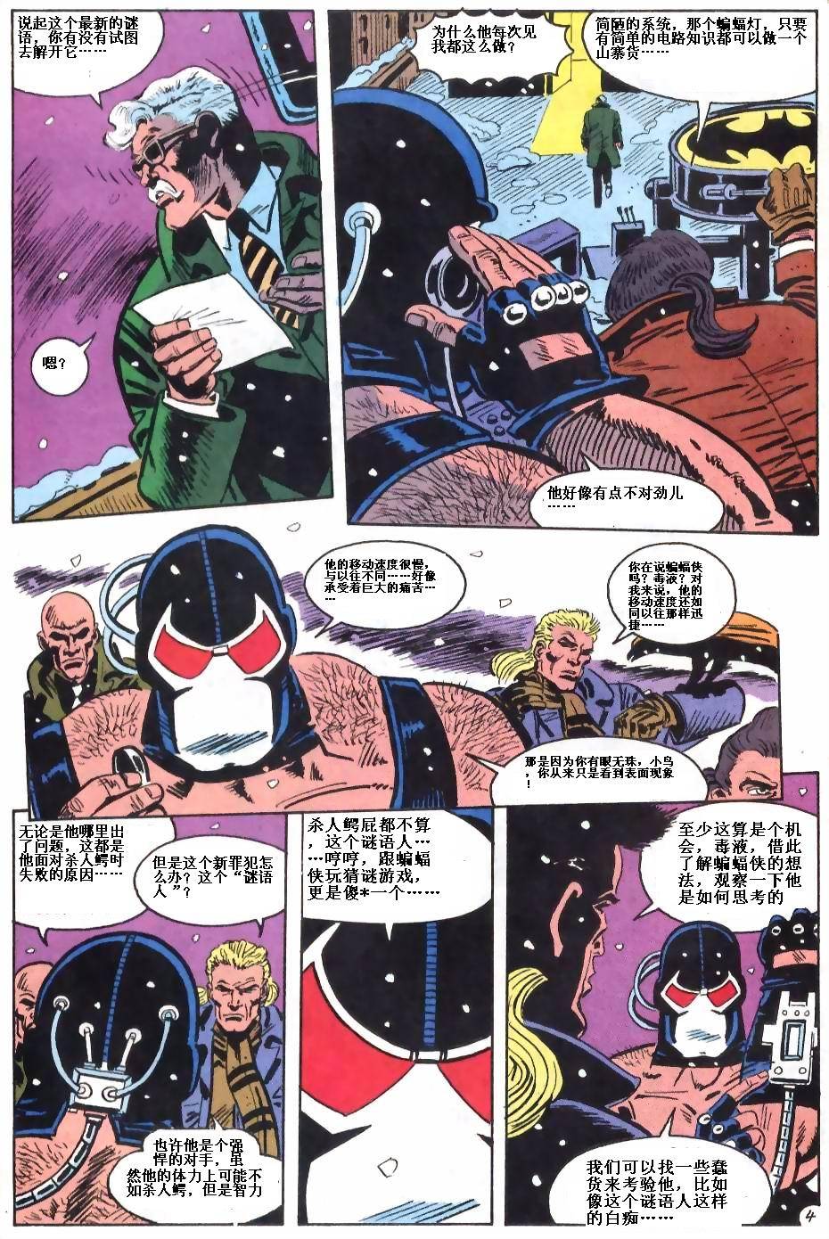 【蝙蝠侠】漫画-（第490卷）章节漫画下拉式图片-4.jpg