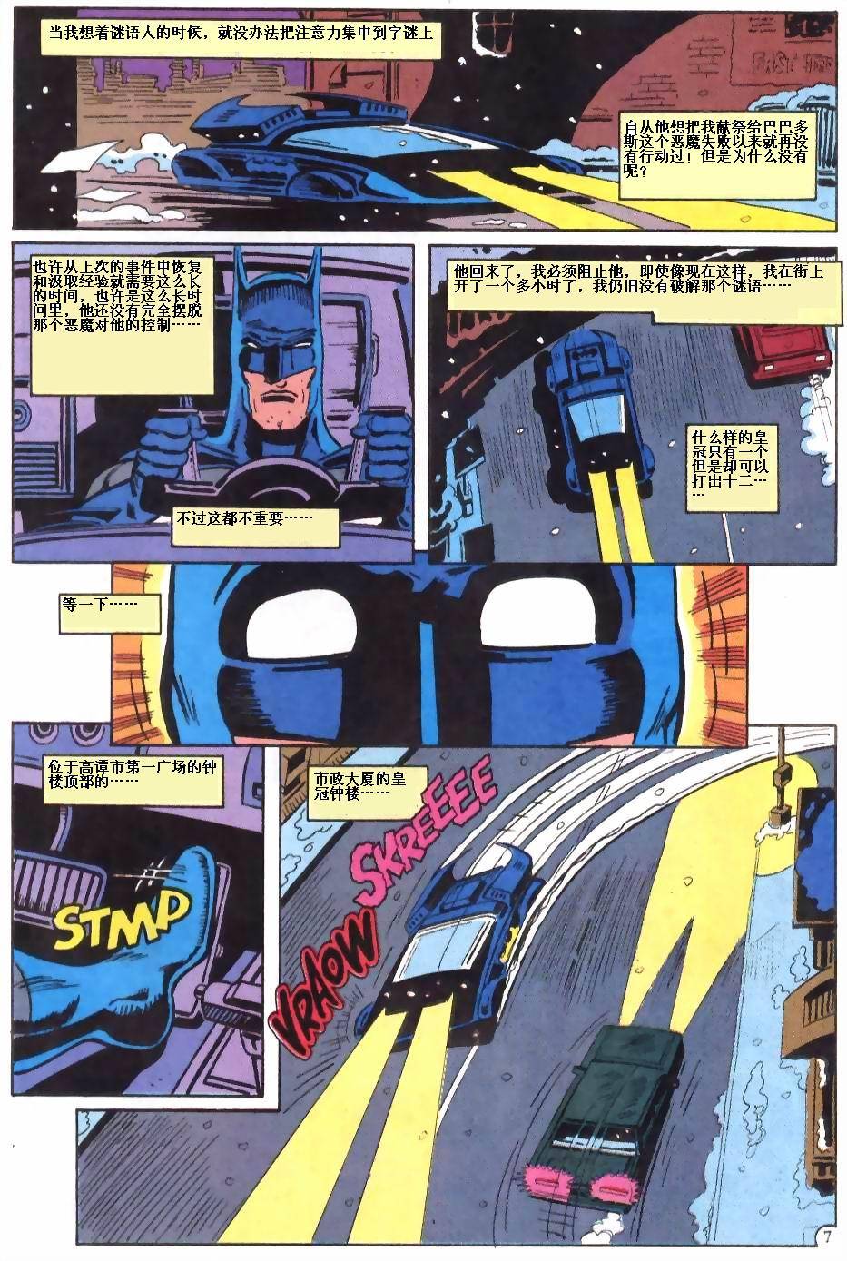 【蝙蝠侠】漫画-（第490卷）章节漫画下拉式图片-7.jpg