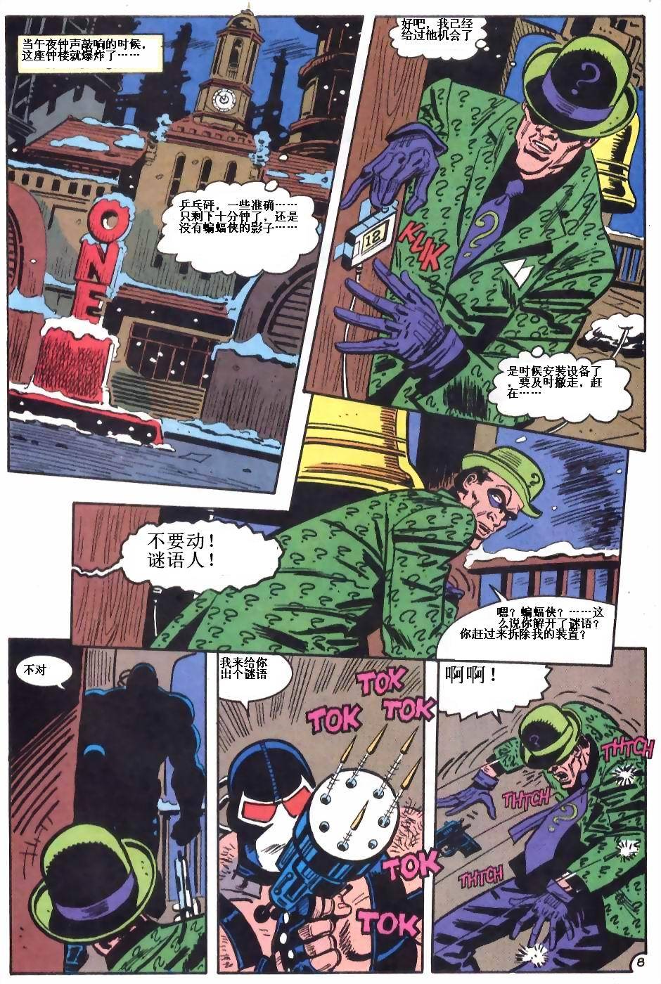 【蝙蝠侠】漫画-（第490卷）章节漫画下拉式图片-8.jpg