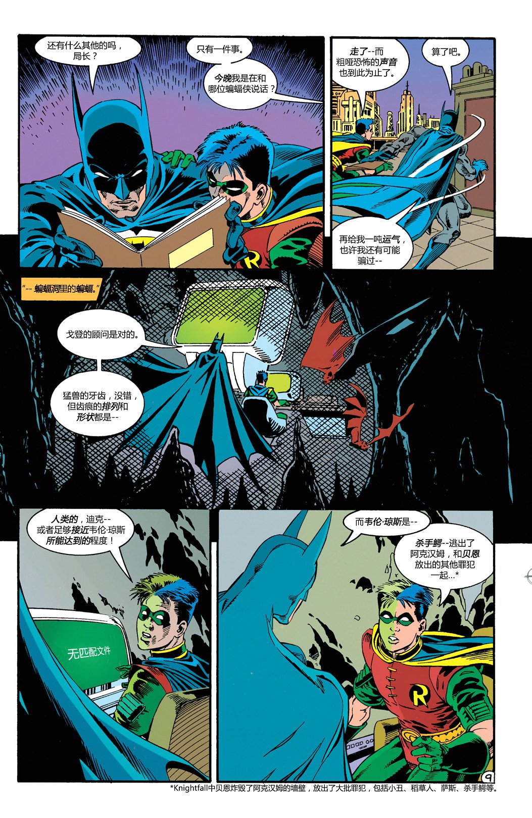 【蝙蝠侠】漫画-（第512卷）章节漫画下拉式图片-10.jpg