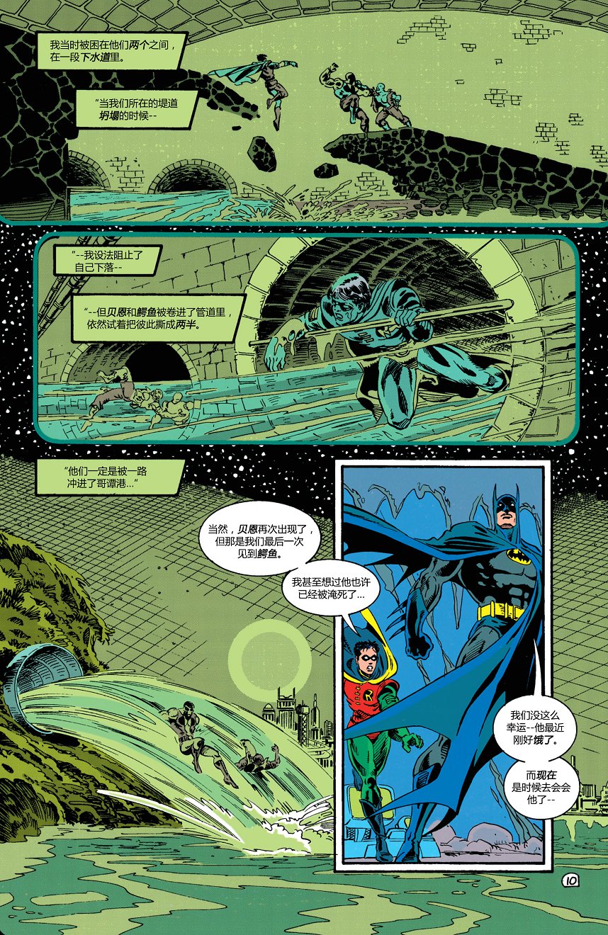 【蝙蝠侠】漫画-（第512卷）章节漫画下拉式图片-11.jpg