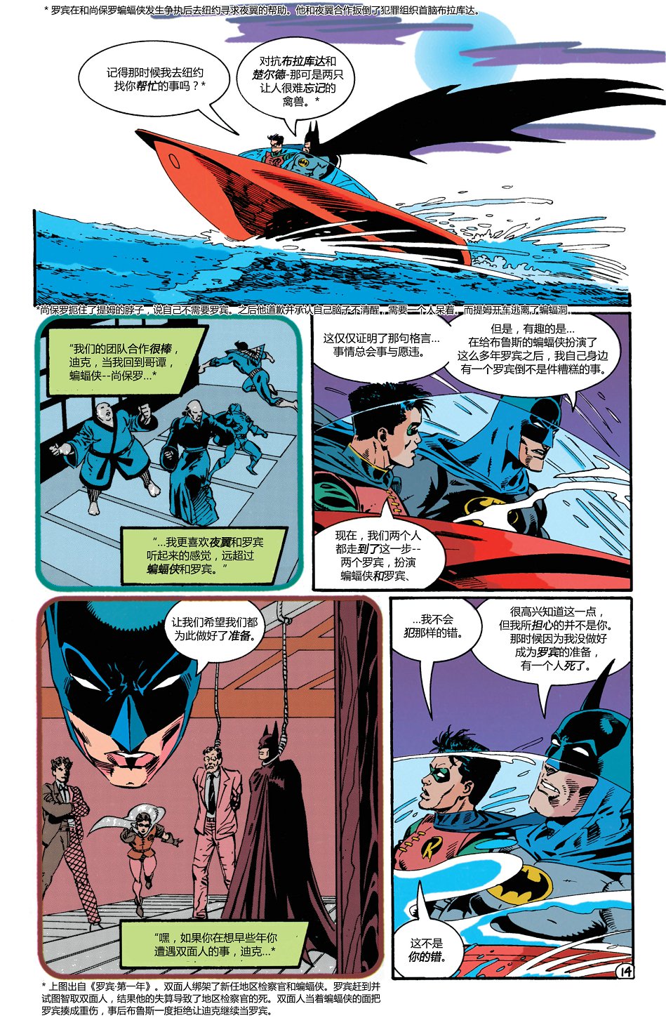 【蝙蝠侠】漫画-（第512卷）章节漫画下拉式图片-15.jpg