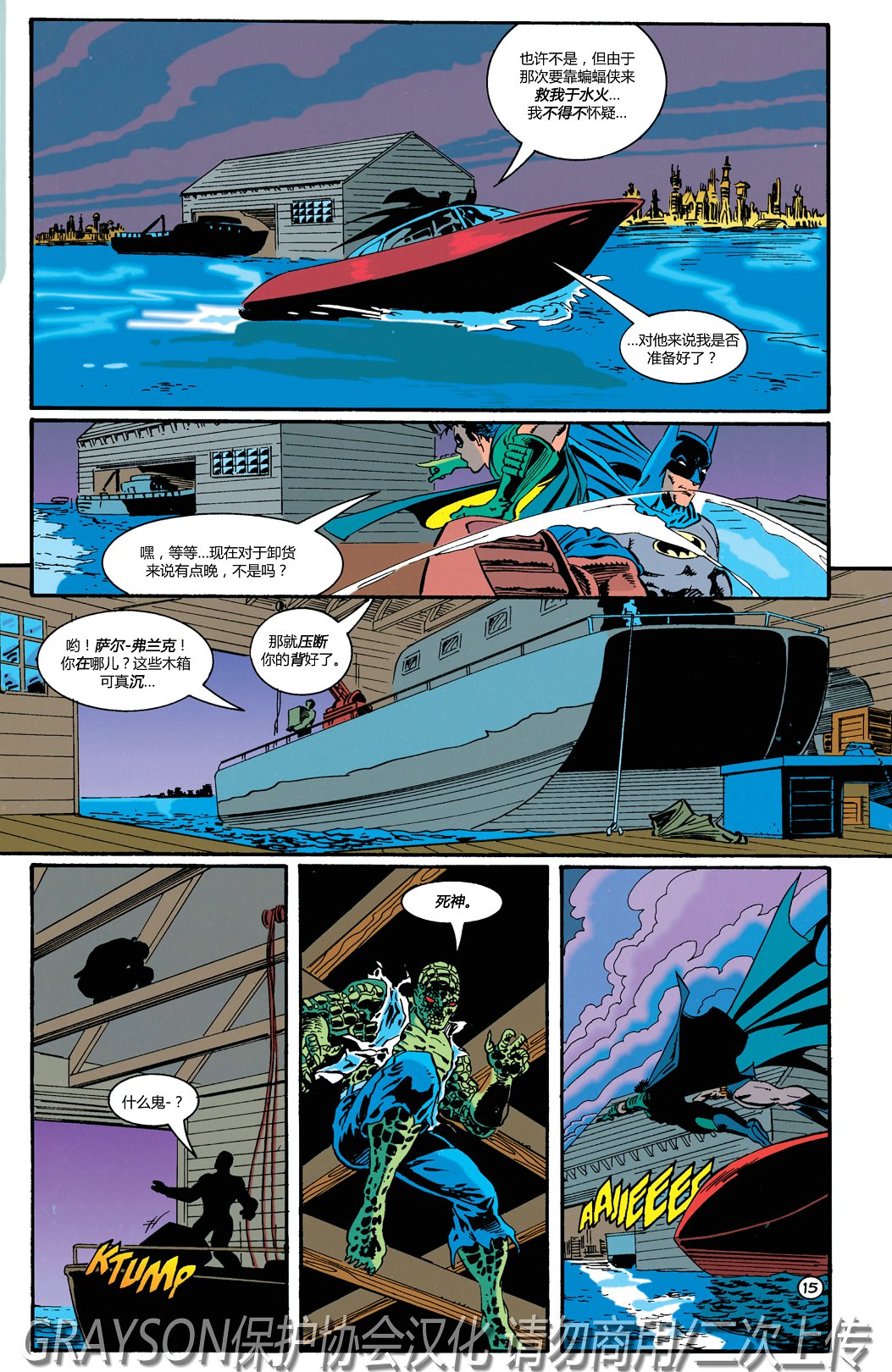 【蝙蝠侠】漫画-（第512卷）章节漫画下拉式图片-16.jpg