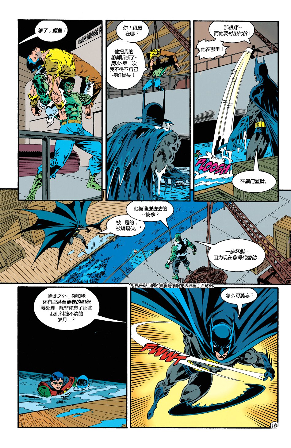 【蝙蝠侠】漫画-（第512卷）章节漫画下拉式图片-17.jpg