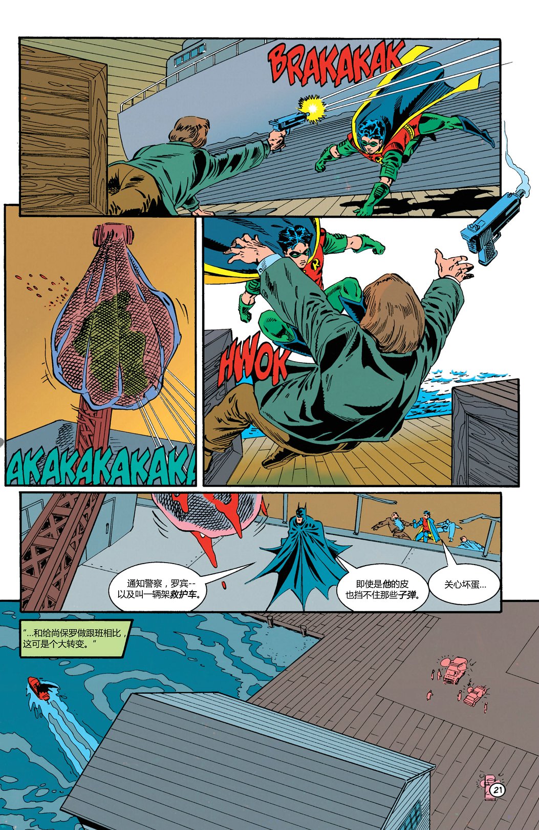 【蝙蝠侠】漫画-（第512卷）章节漫画下拉式图片-22.jpg