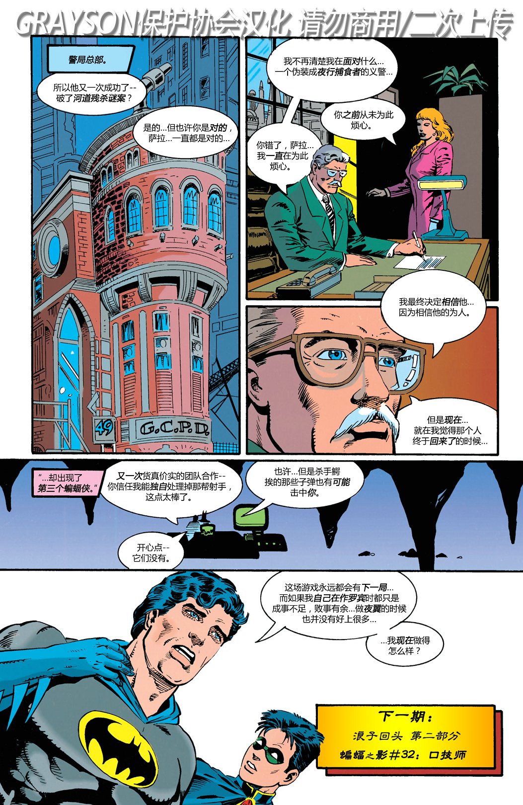 【蝙蝠侠】漫画-（第512卷）章节漫画下拉式图片-23.jpg
