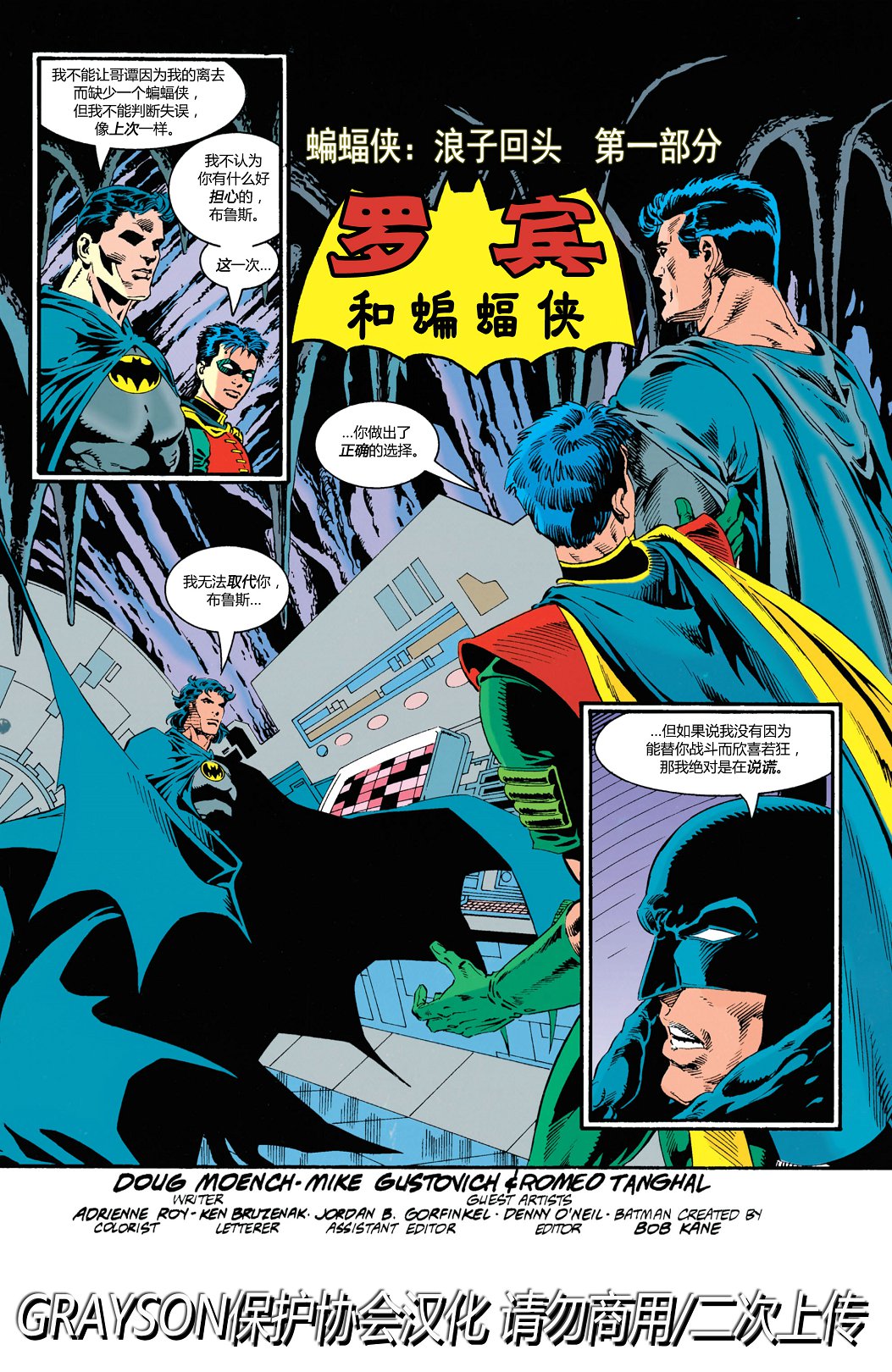 【蝙蝠侠】漫画-（第512卷）章节漫画下拉式图片-2.jpg