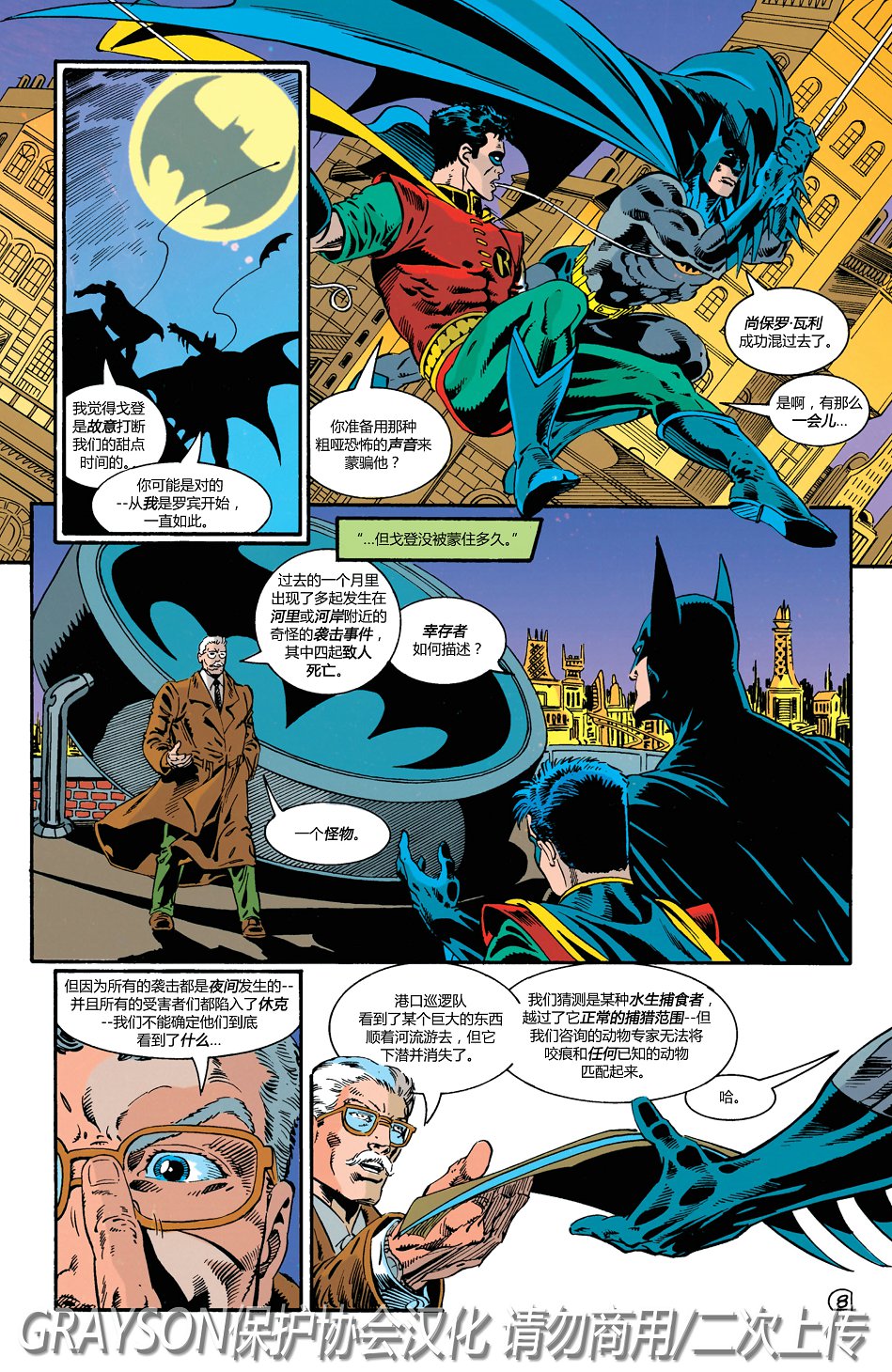 【蝙蝠侠】漫画-（第512卷）章节漫画下拉式图片-9.jpg