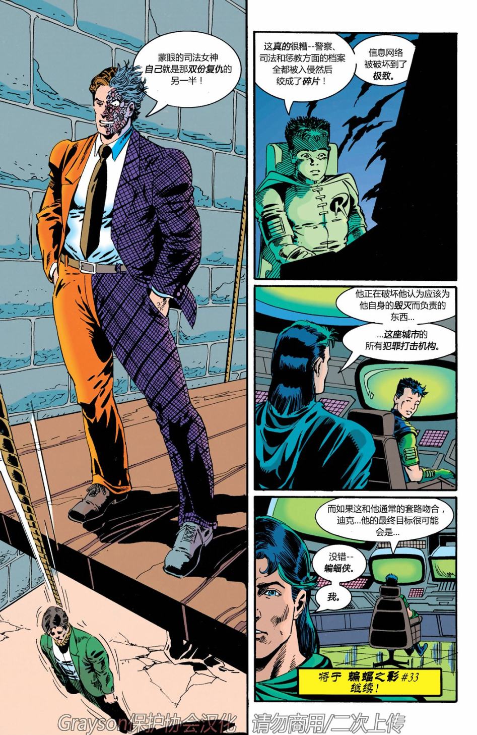 【蝙蝠侠】漫画-（第513卷）章节漫画下拉式图片-22.jpg