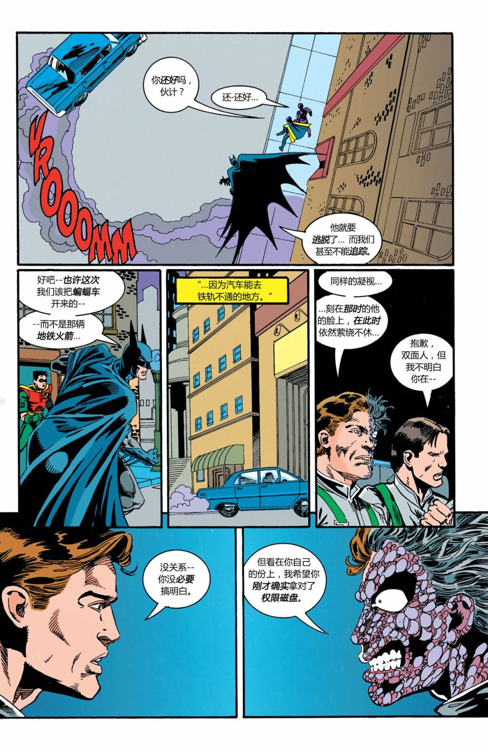 【蝙蝠侠】漫画-（第513卷）章节漫画下拉式图片-5.jpg