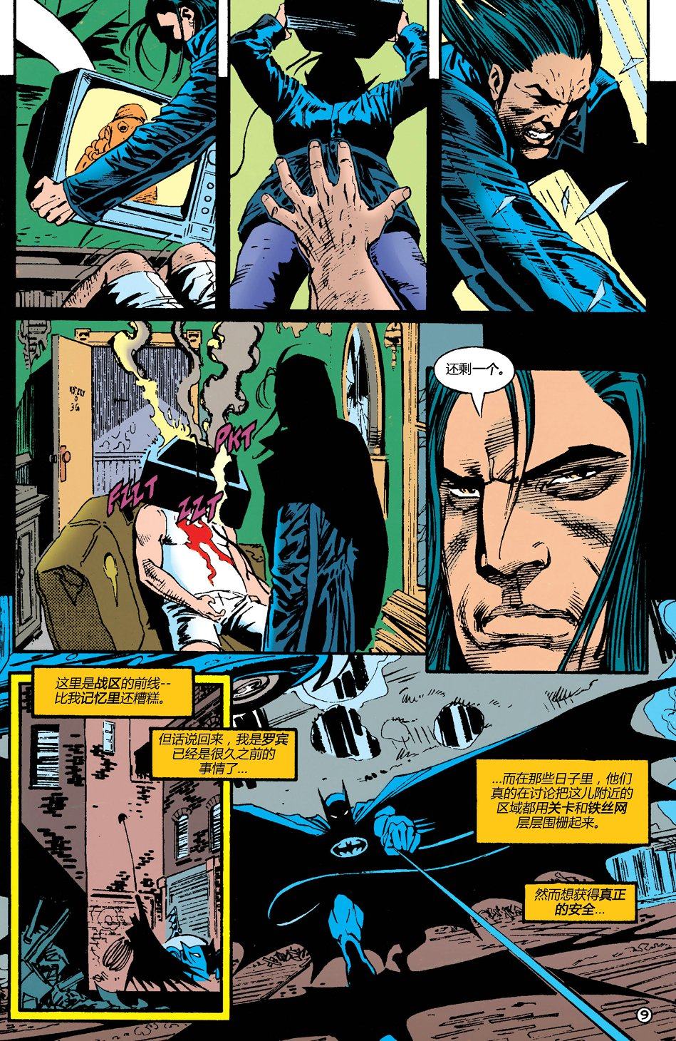 【蝙蝠侠】漫画-（第514卷）章节漫画下拉式图片-10.jpg