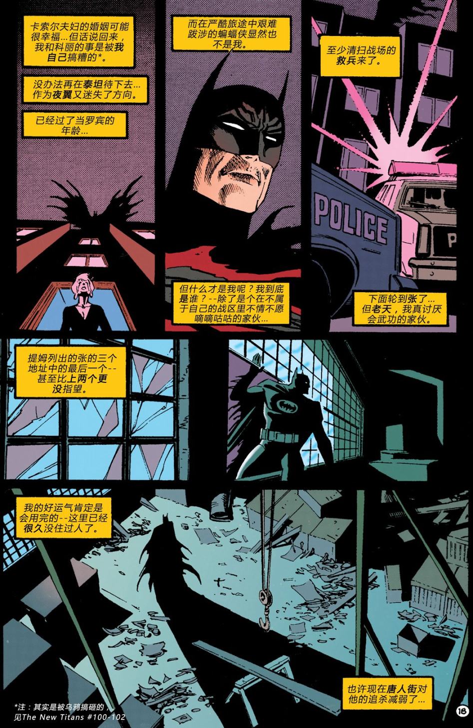 【蝙蝠侠】漫画-（第514卷）章节漫画下拉式图片-19.jpg