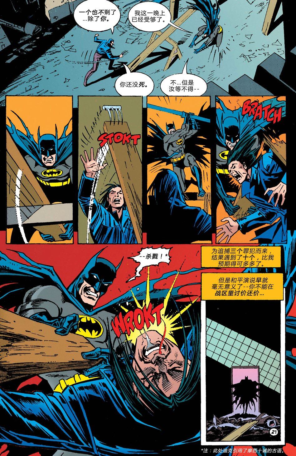 【蝙蝠侠】漫画-（第514卷）章节漫画下拉式图片-22.jpg