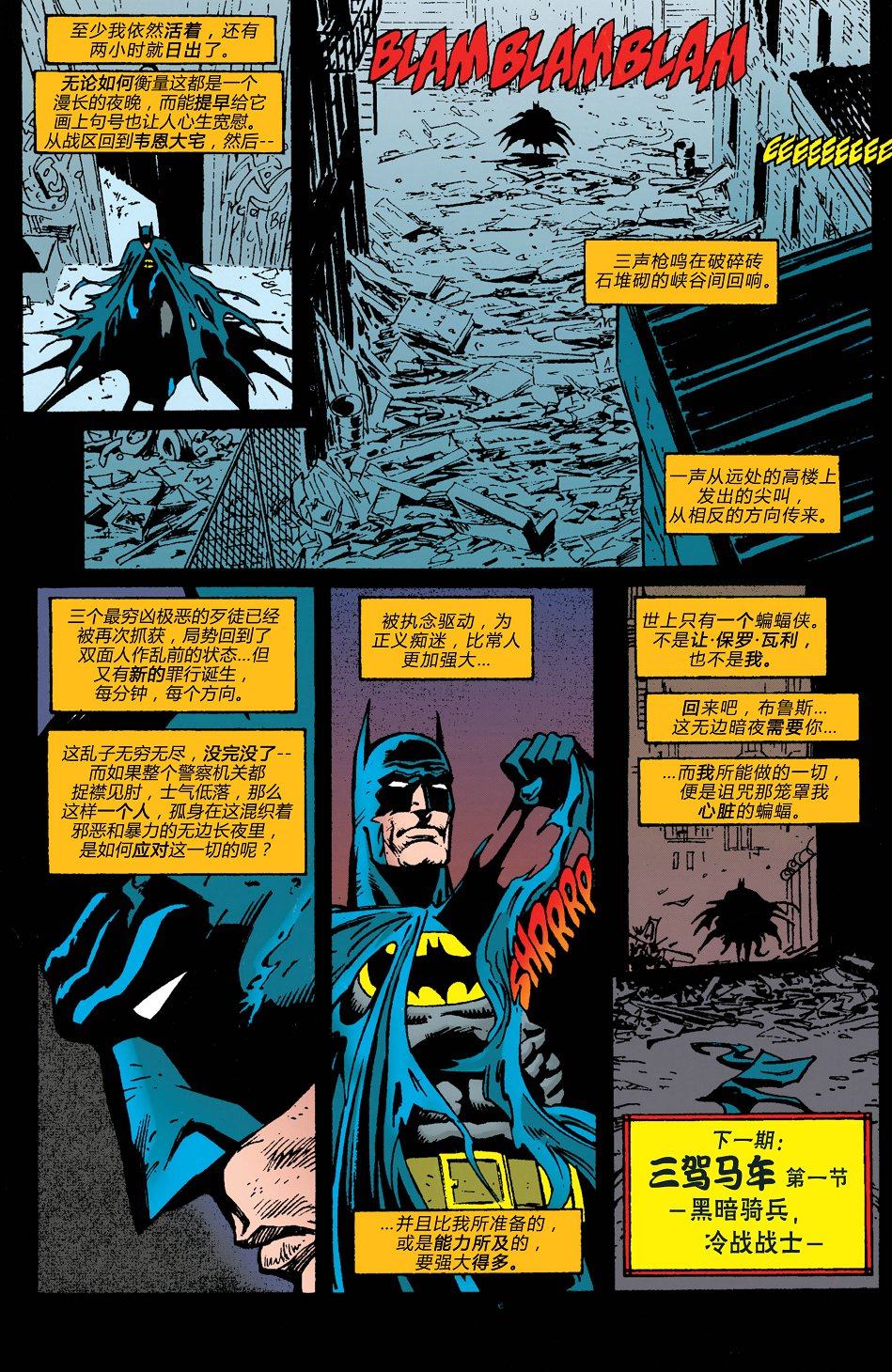 【蝙蝠侠】漫画-（第514卷）章节漫画下拉式图片-23.jpg