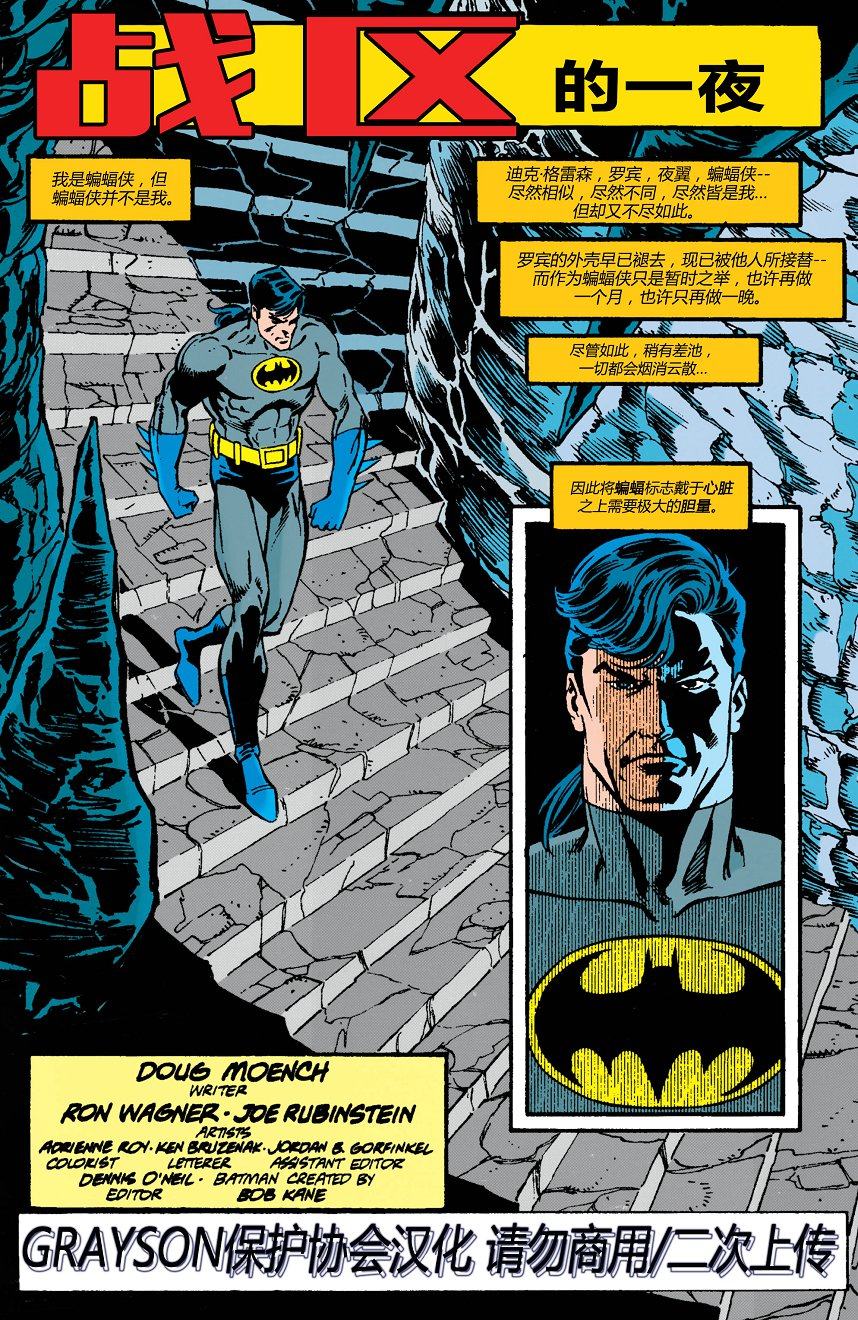 【蝙蝠侠】漫画-（第514卷）章节漫画下拉式图片-2.jpg