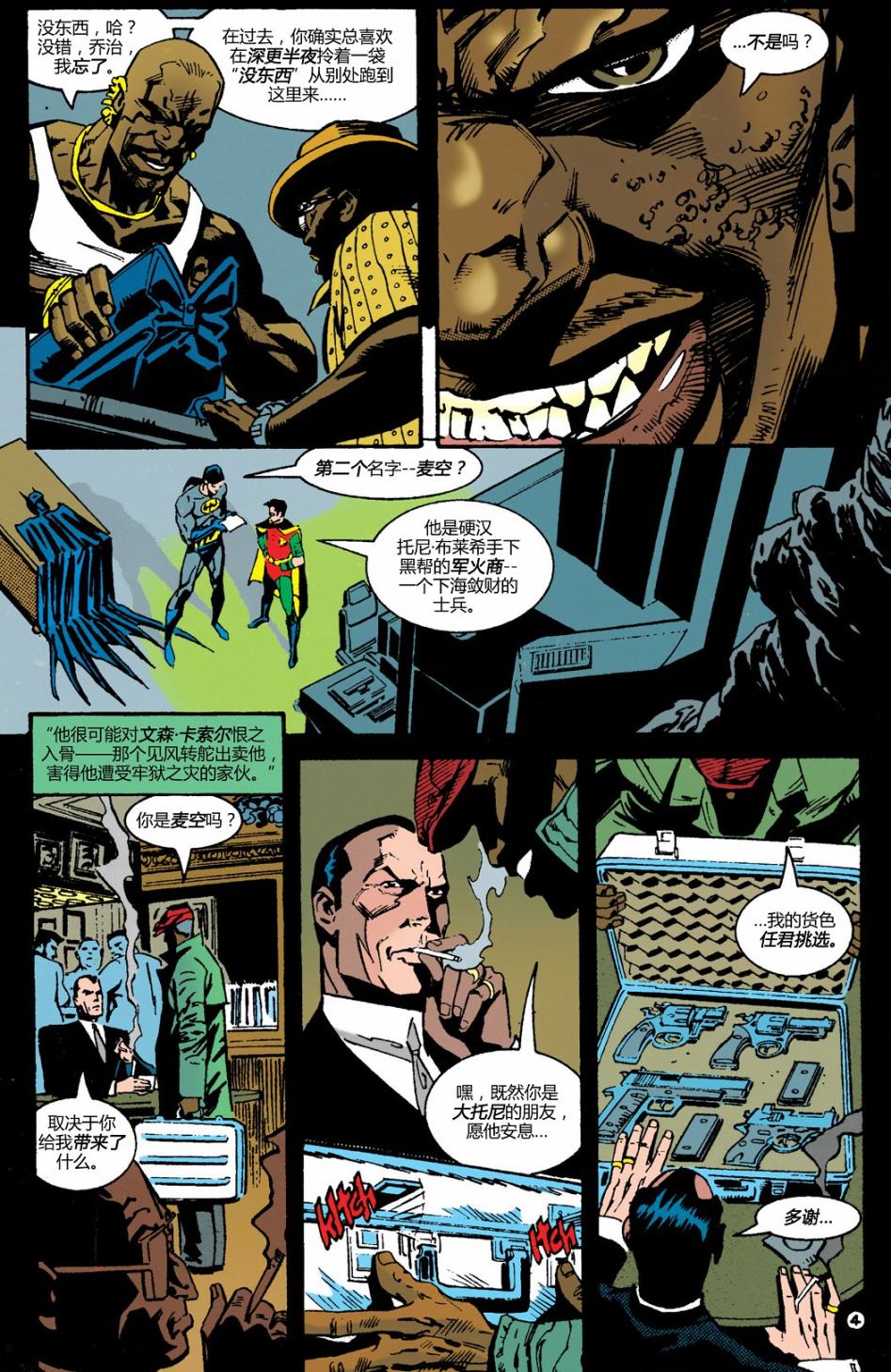 【蝙蝠侠】漫画-（第514卷）章节漫画下拉式图片-5.jpg