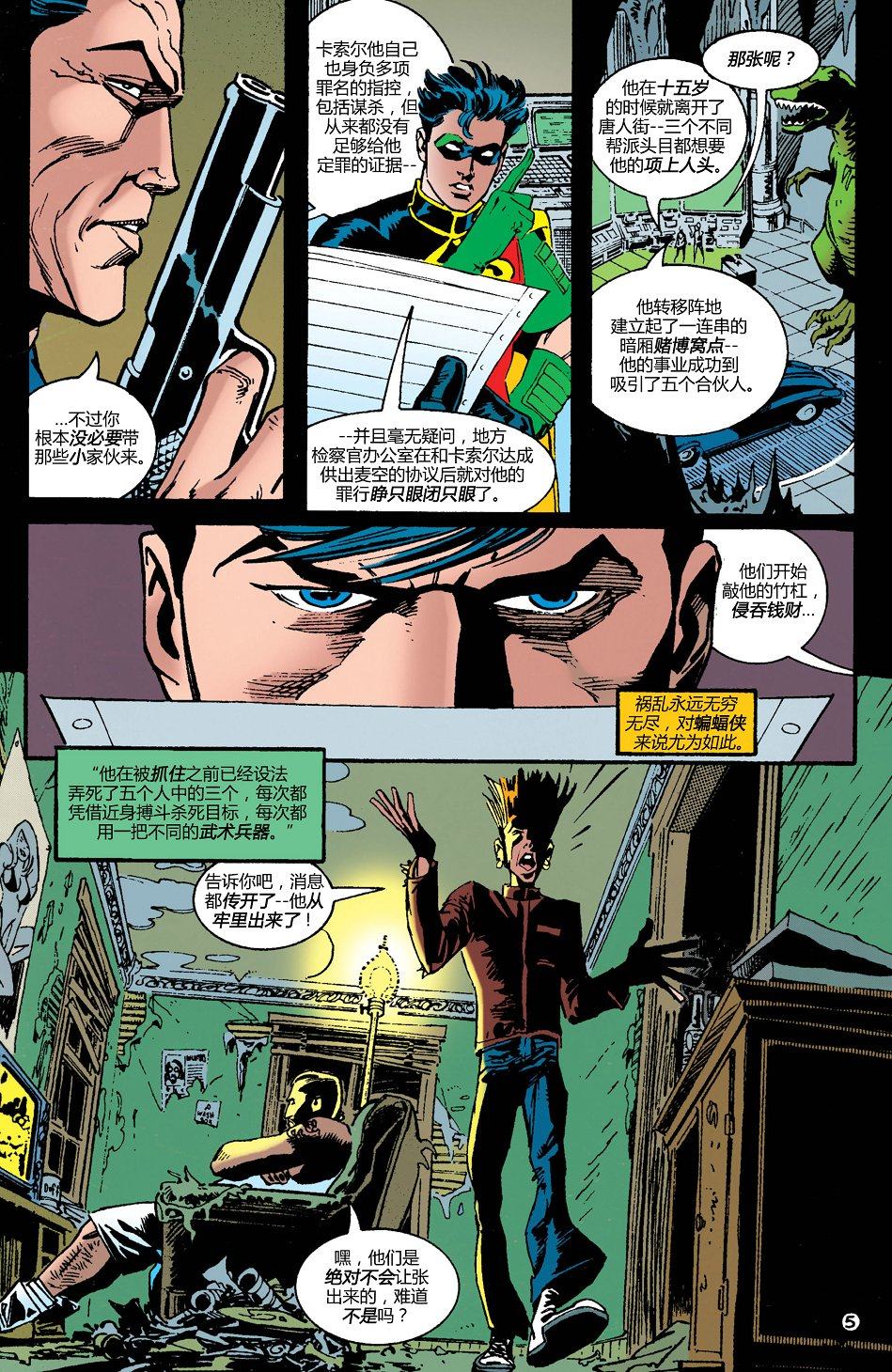 【蝙蝠侠】漫画-（第514卷）章节漫画下拉式图片-6.jpg