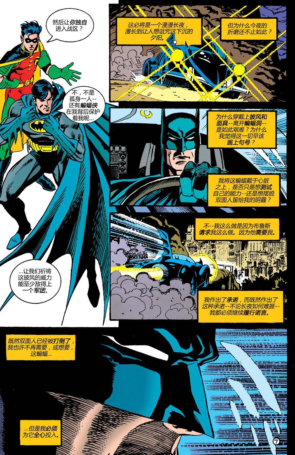 【蝙蝠侠】漫画-（第514卷）章节漫画下拉式图片-8.jpg