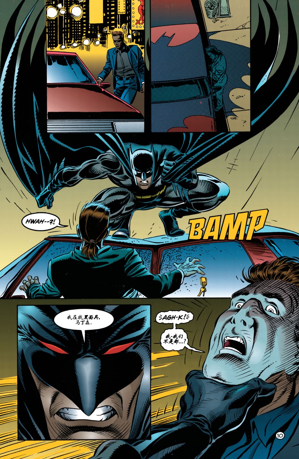 【蝙蝠侠】漫画-（第520卷）章节漫画下拉式图片-10.jpg