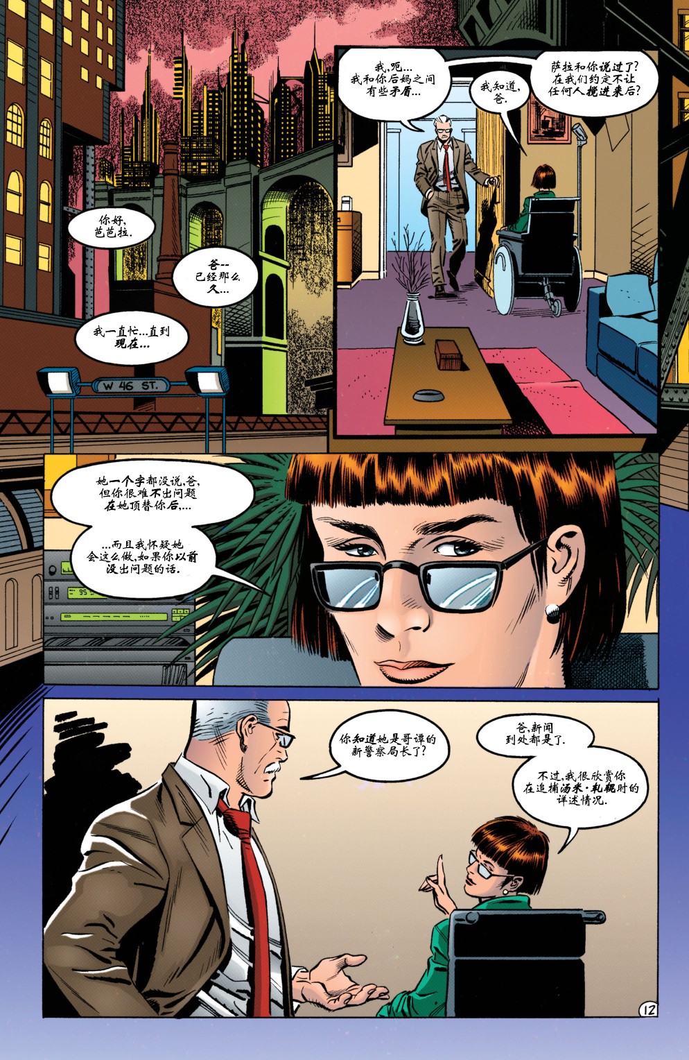 【蝙蝠侠】漫画-（第520卷）章节漫画下拉式图片-12.jpg