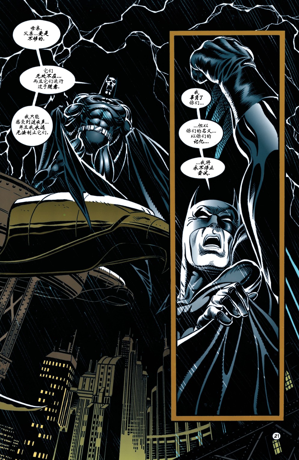 【蝙蝠侠】漫画-（第520卷）章节漫画下拉式图片-21.jpg