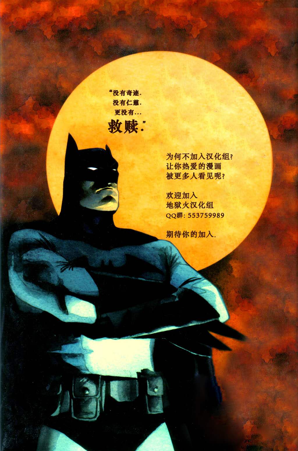 【蝙蝠侠】漫画-（第520卷）章节漫画下拉式图片-24.jpg