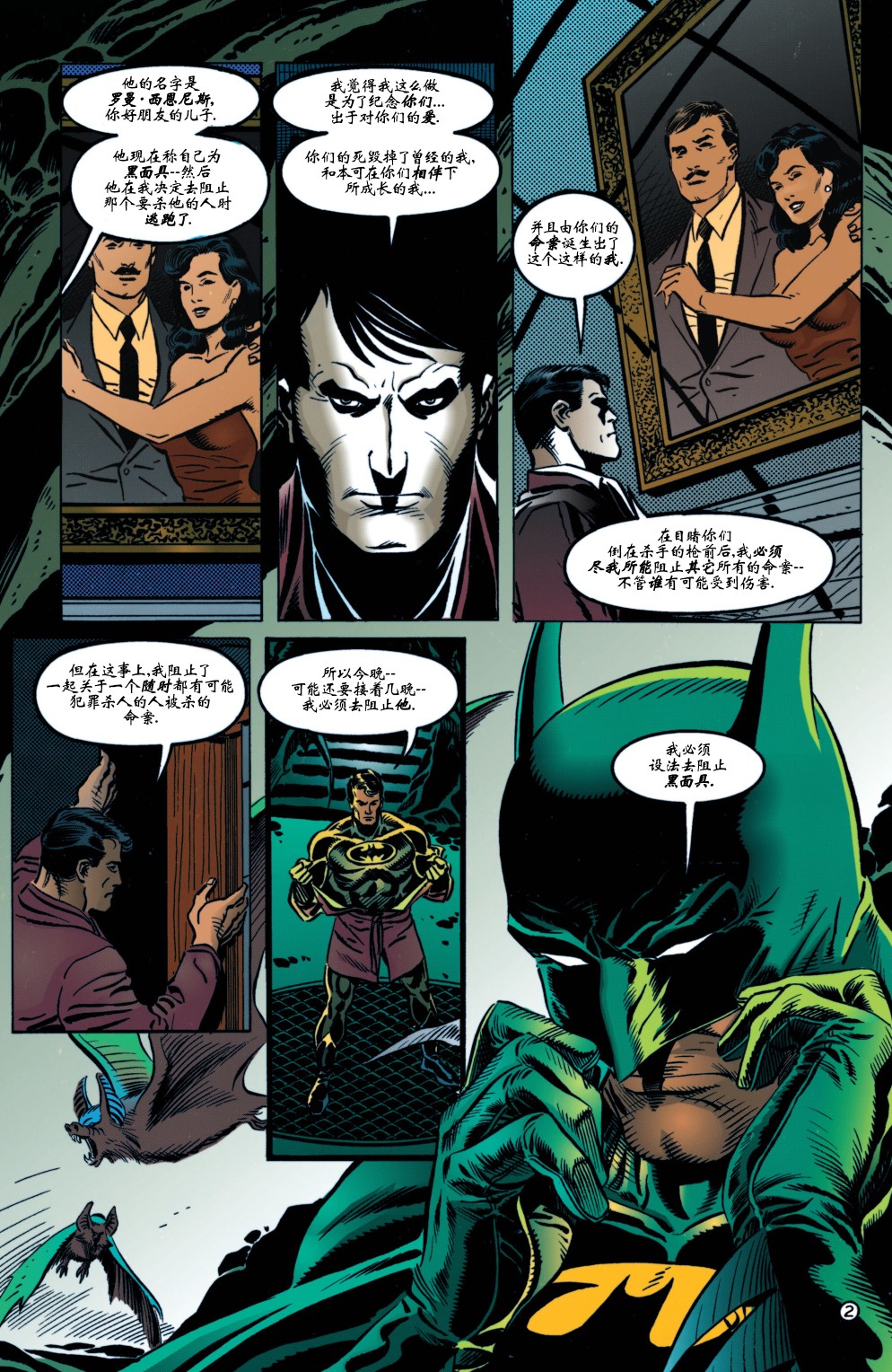 【蝙蝠侠】漫画-（第520卷）章节漫画下拉式图片-3.jpg