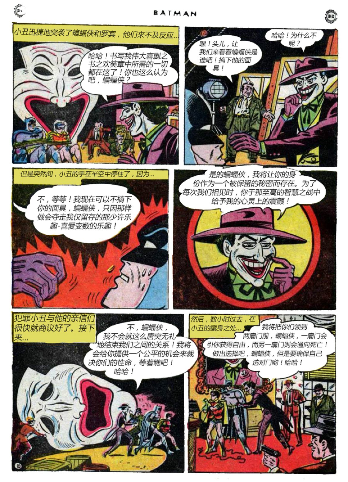 【蝙蝠侠】漫画-（第53卷）章节漫画下拉式图片-11.jpg