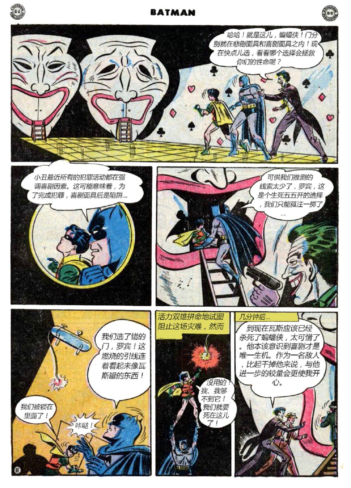 【蝙蝠侠】漫画-（第53卷）章节漫画下拉式图片-12.jpg