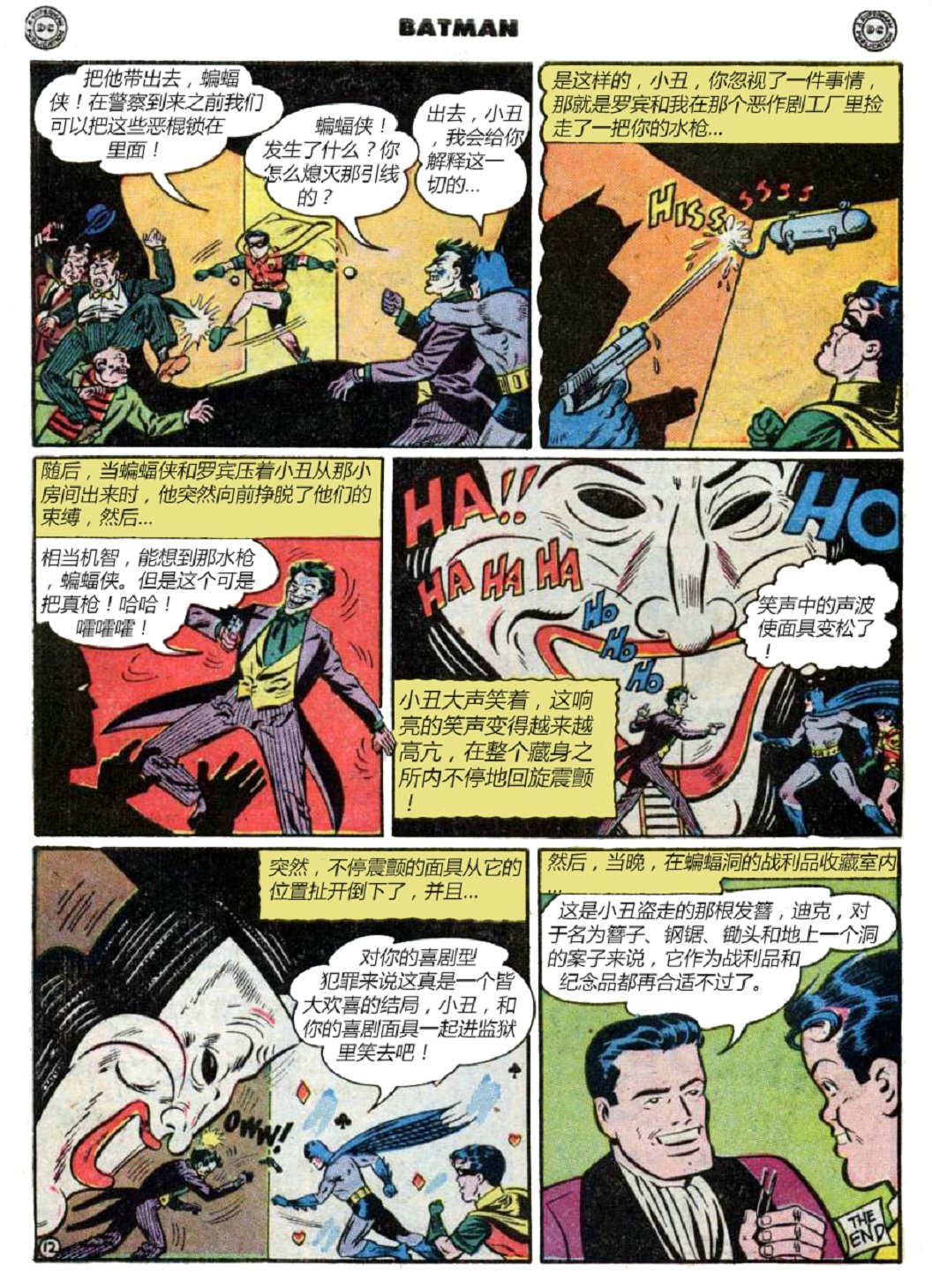 【蝙蝠侠】漫画-（第53卷）章节漫画下拉式图片-13.jpg