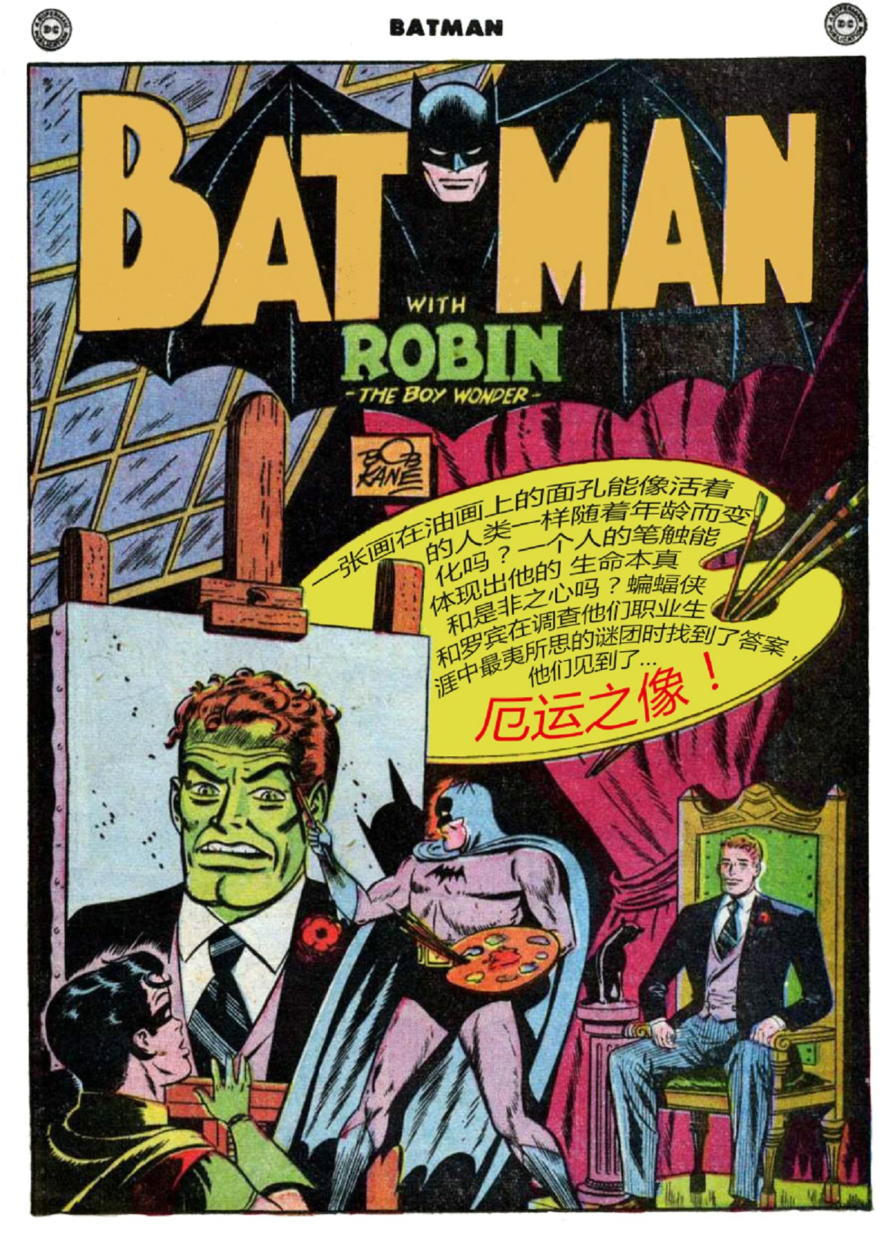 【蝙蝠侠】漫画-（第53卷）章节漫画下拉式图片-14.jpg