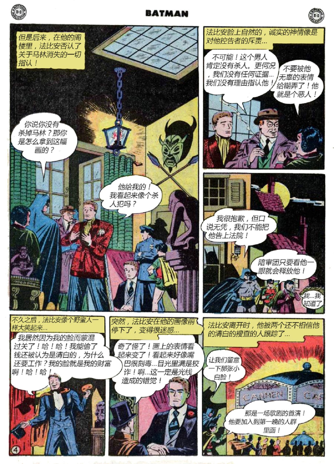 【蝙蝠侠】漫画-（第53卷）章节漫画下拉式图片-17.jpg