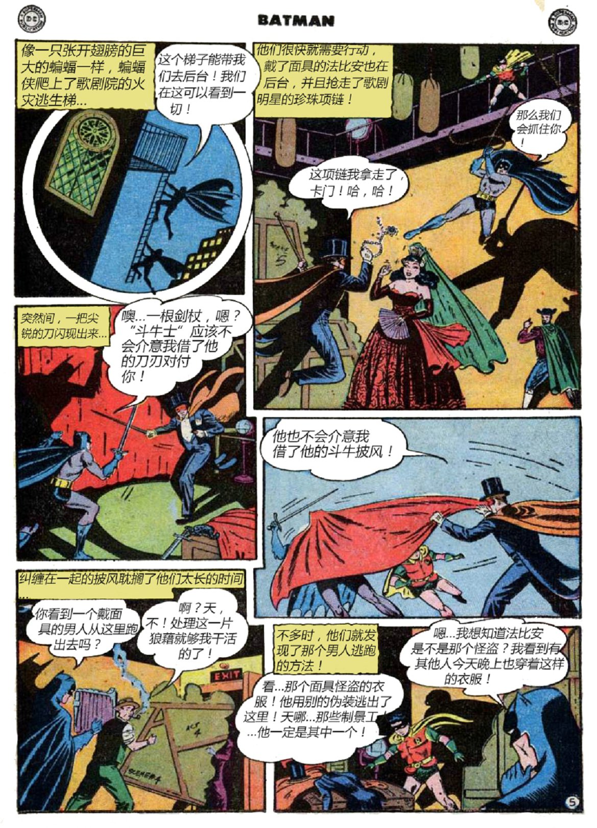 【蝙蝠侠】漫画-（第53卷）章节漫画下拉式图片-18.jpg