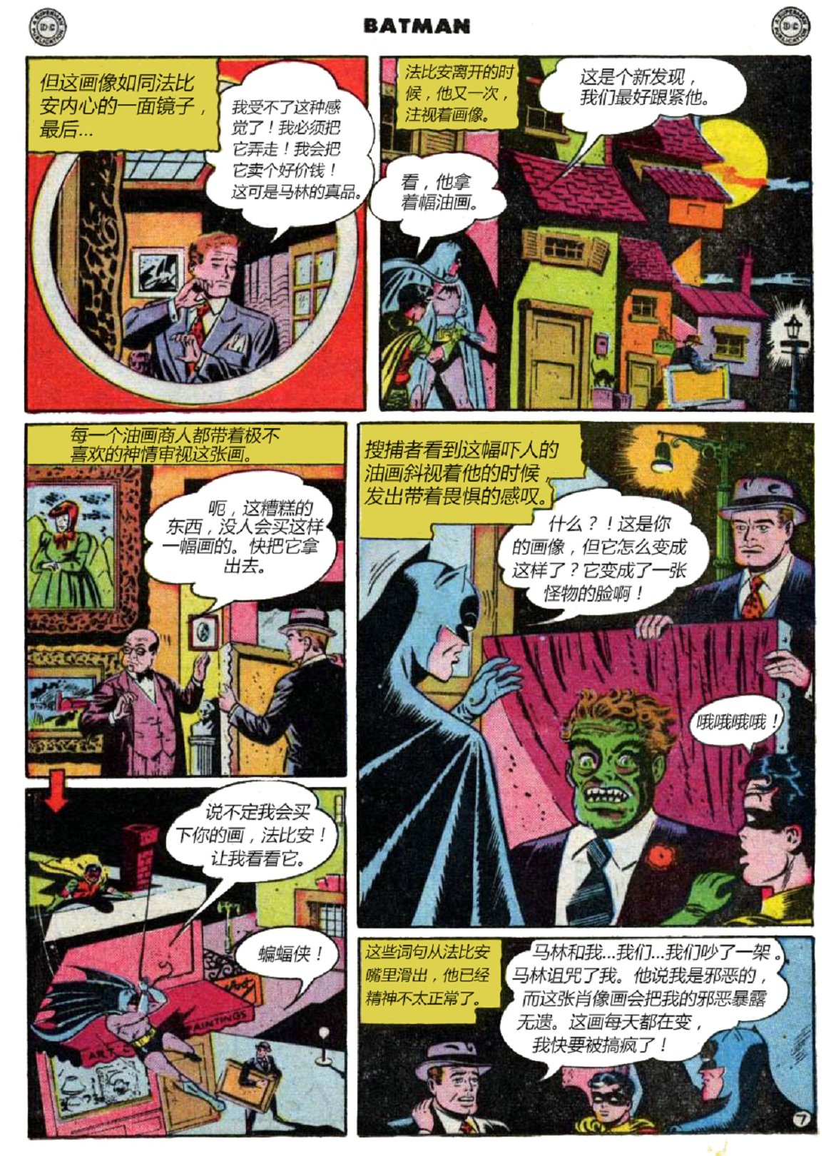 【蝙蝠侠】漫画-（第53卷）章节漫画下拉式图片-20.jpg