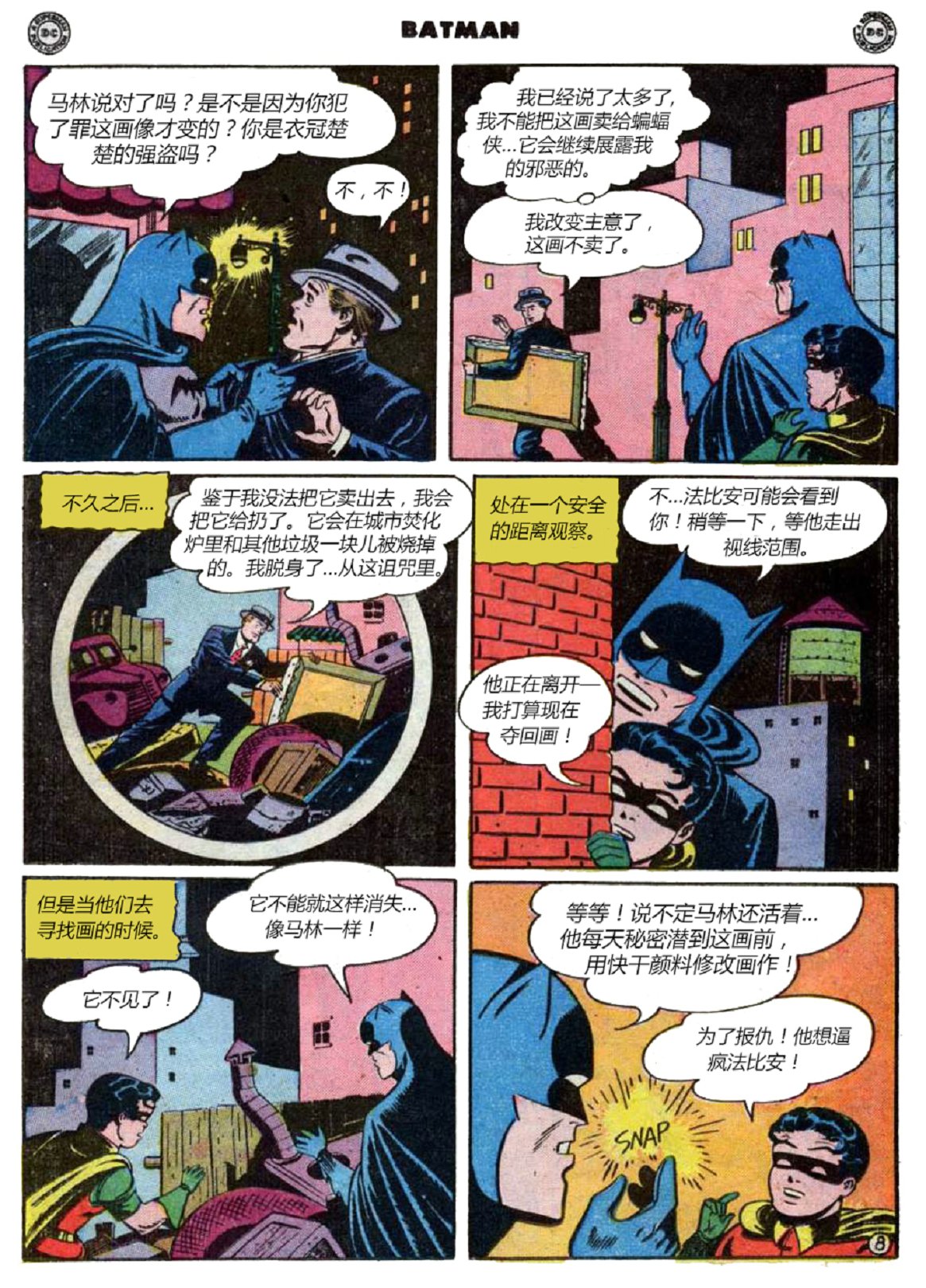 【蝙蝠侠】漫画-（第53卷）章节漫画下拉式图片-21.jpg