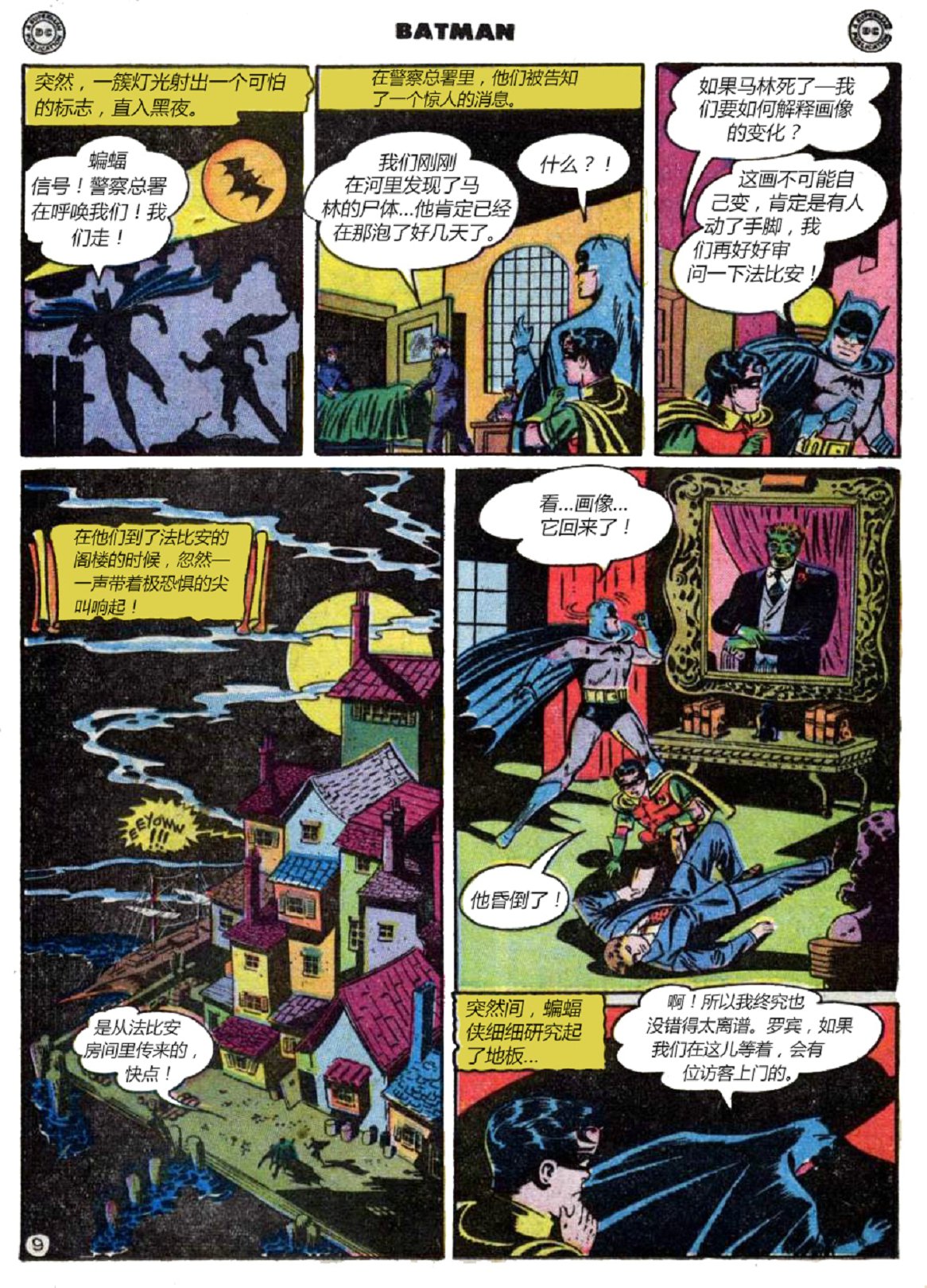 【蝙蝠侠】漫画-（第53卷）章节漫画下拉式图片-22.jpg