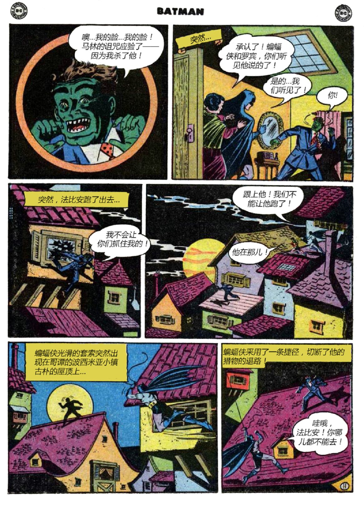 【蝙蝠侠】漫画-（第53卷）章节漫画下拉式图片-24.jpg