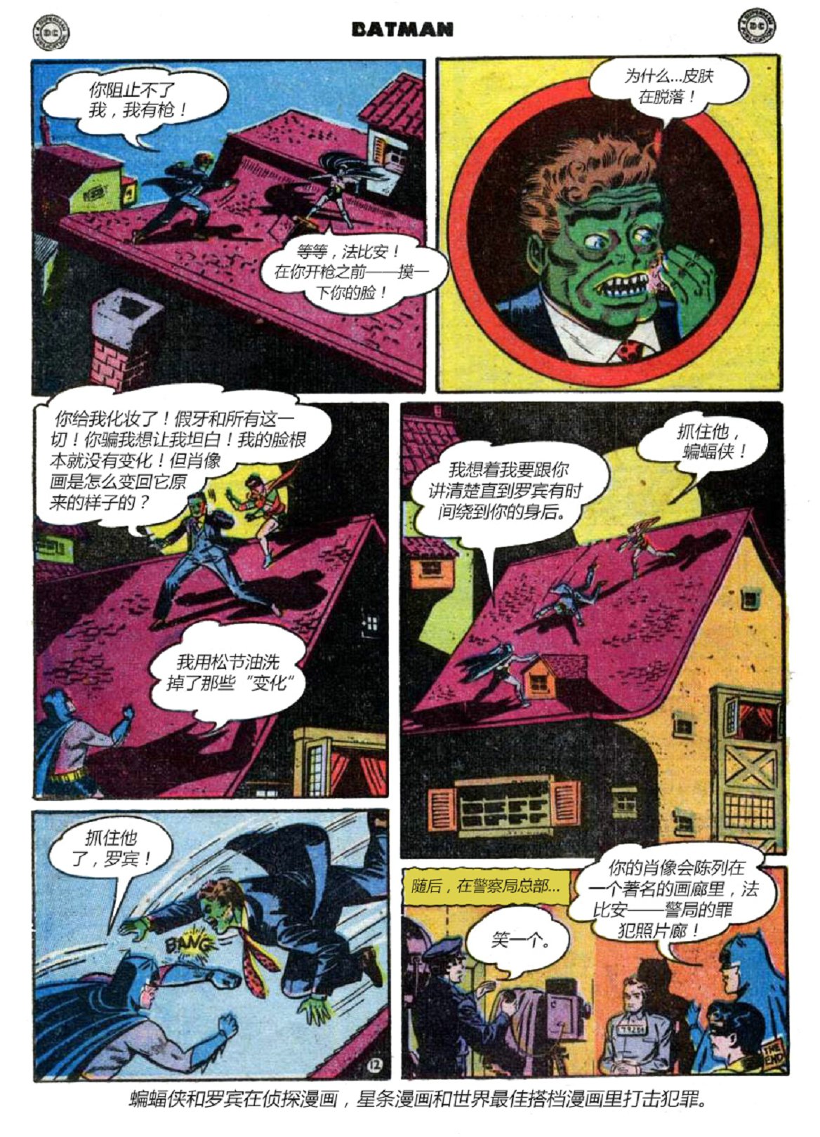 【蝙蝠侠】漫画-（第53卷）章节漫画下拉式图片-25.jpg
