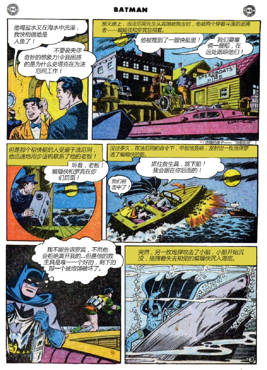 【蝙蝠侠】漫画-（第53卷）章节漫画下拉式图片-28.jpg