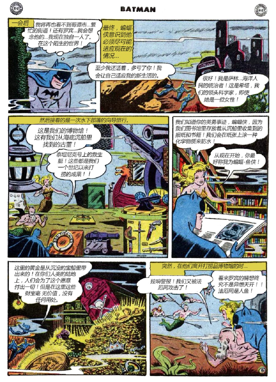 【蝙蝠侠】漫画-（第53卷）章节漫画下拉式图片-30.jpg