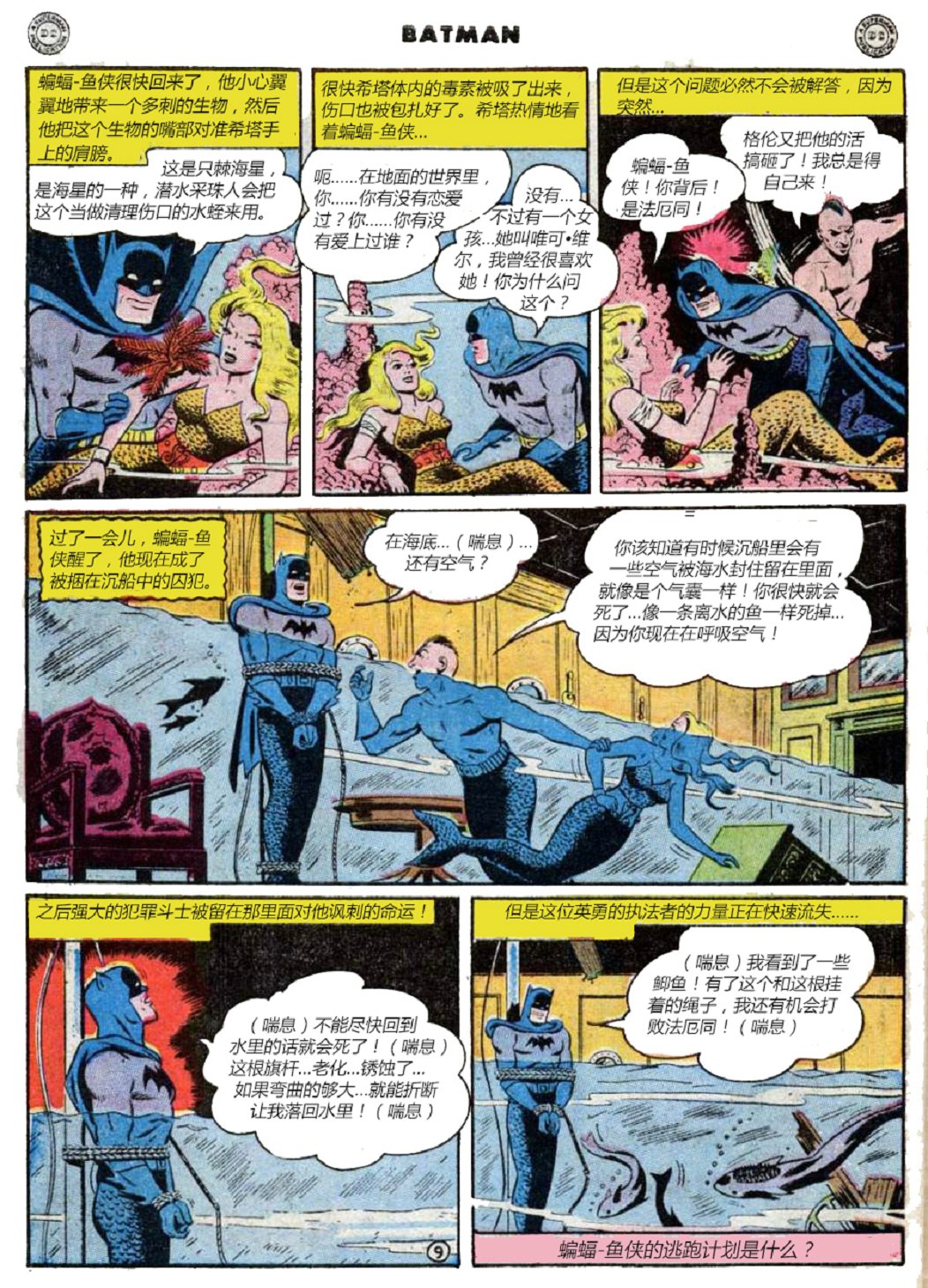 【蝙蝠侠】漫画-（第53卷）章节漫画下拉式图片-34.jpg