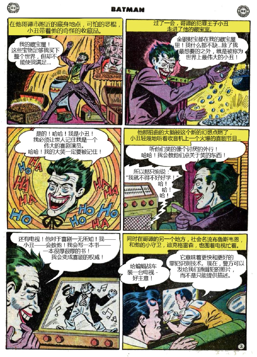 【蝙蝠侠】漫画-（第53卷）章节漫画下拉式图片-3.jpg