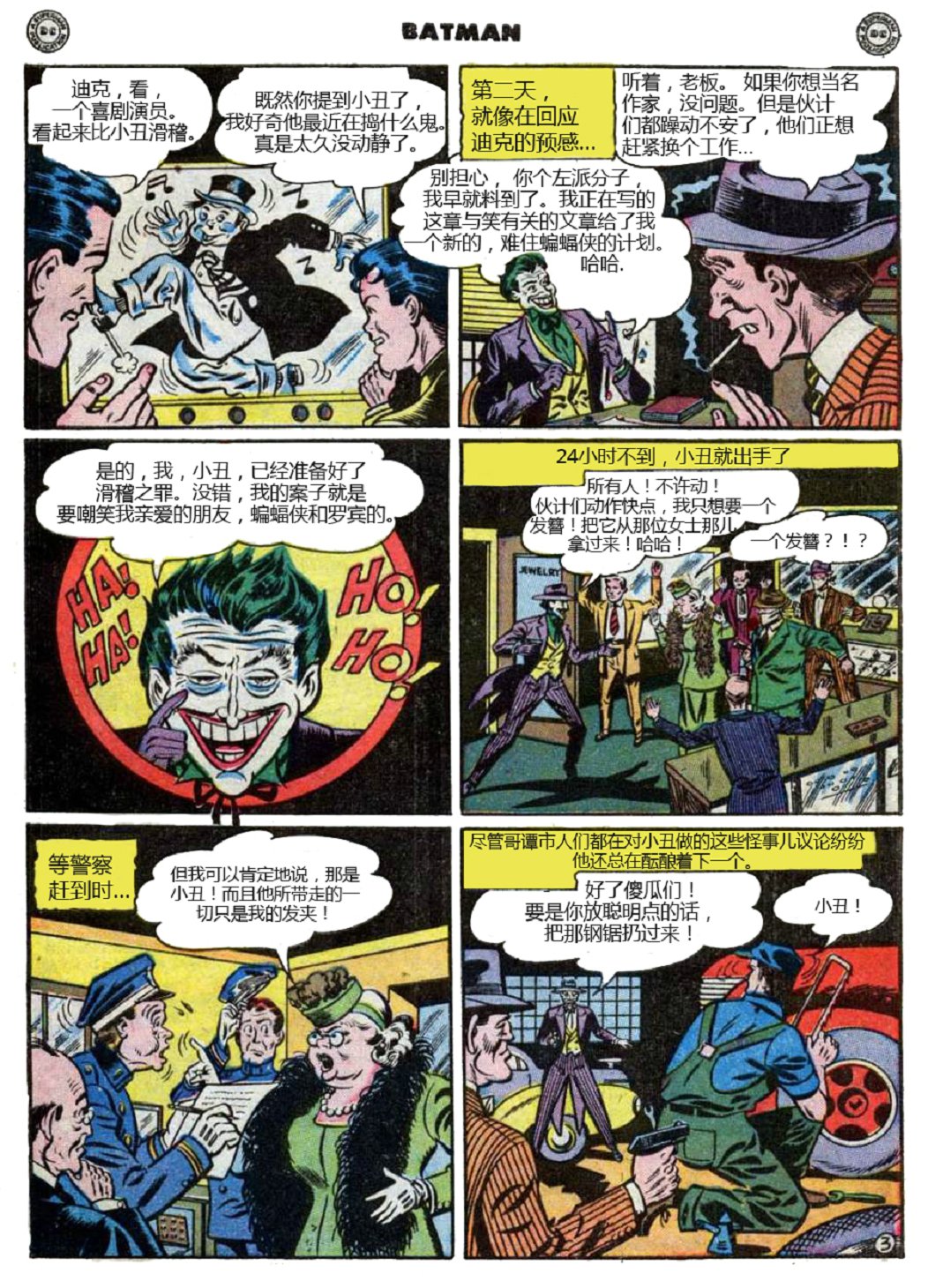【蝙蝠侠】漫画-（第53卷）章节漫画下拉式图片-4.jpg