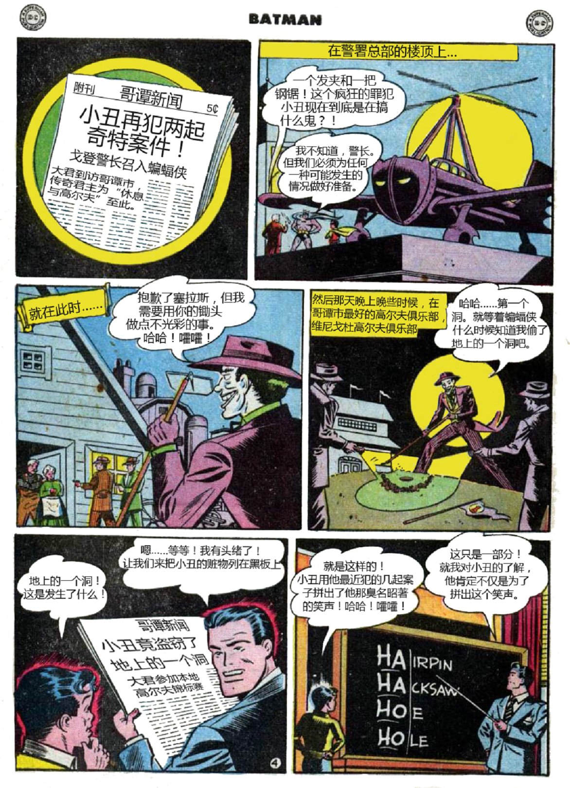 【蝙蝠侠】漫画-（第53卷）章节漫画下拉式图片-5.jpg