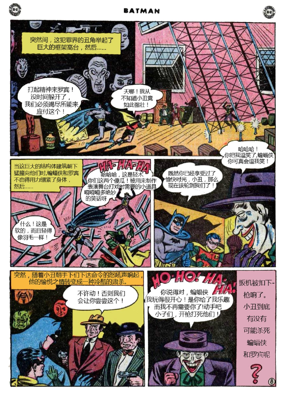 【蝙蝠侠】漫画-（第53卷）章节漫画下拉式图片-9.jpg