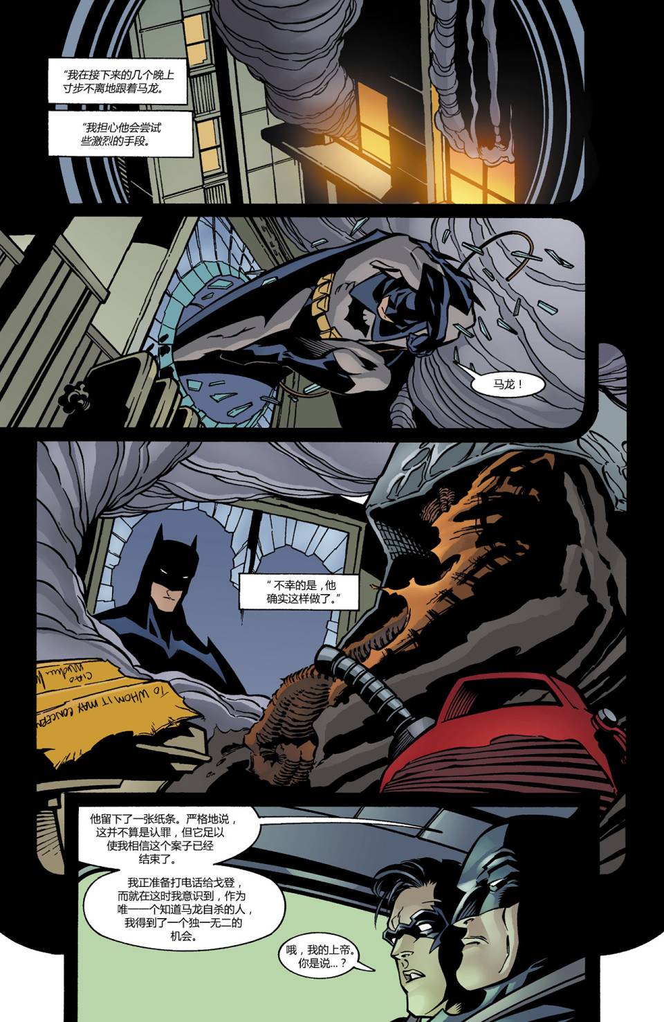 【蝙蝠侠】漫画-（第589卷假面02）章节漫画下拉式图片-12.jpg