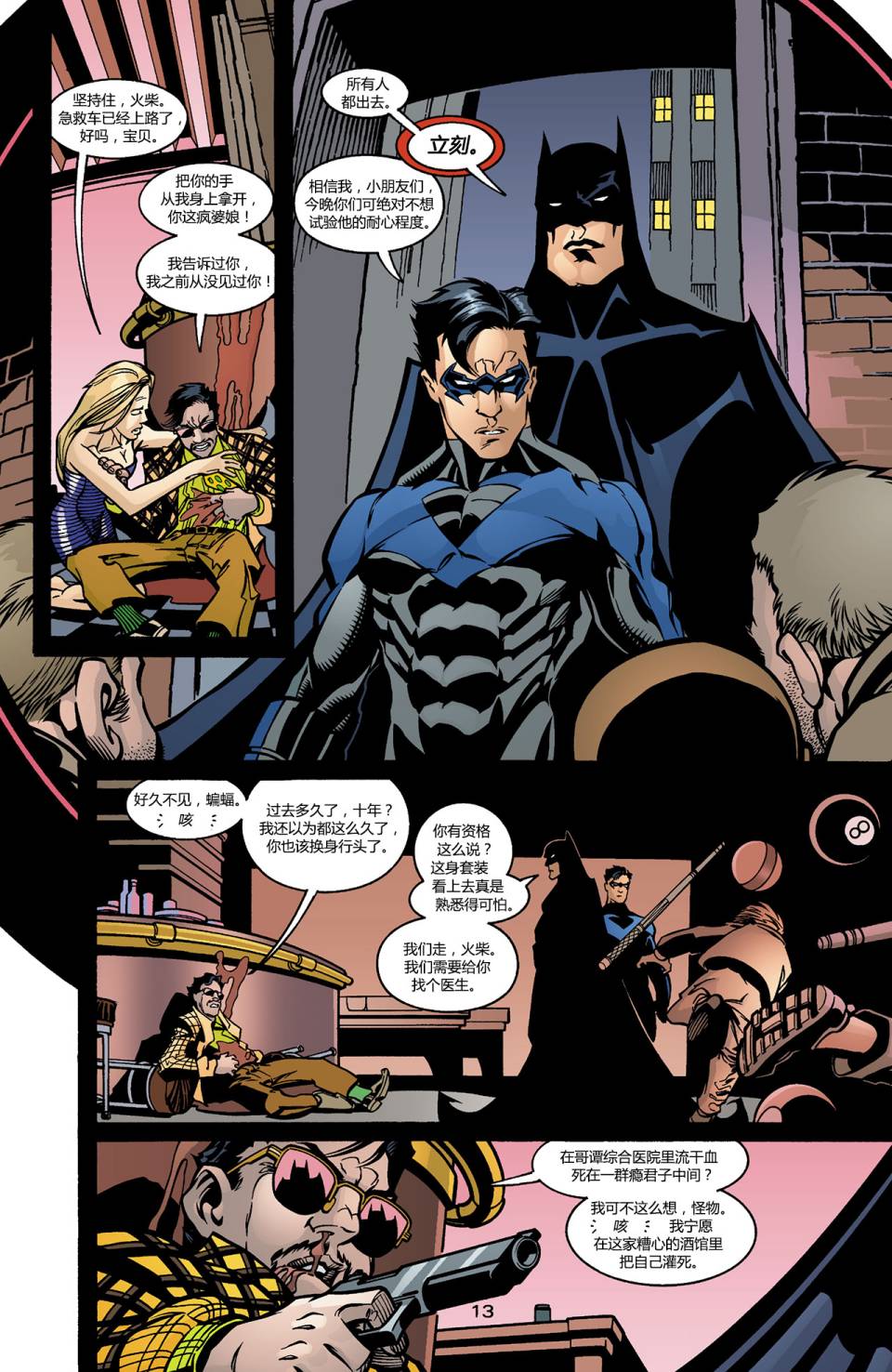 【蝙蝠侠】漫画-（第589卷假面02）章节漫画下拉式图片-14.jpg