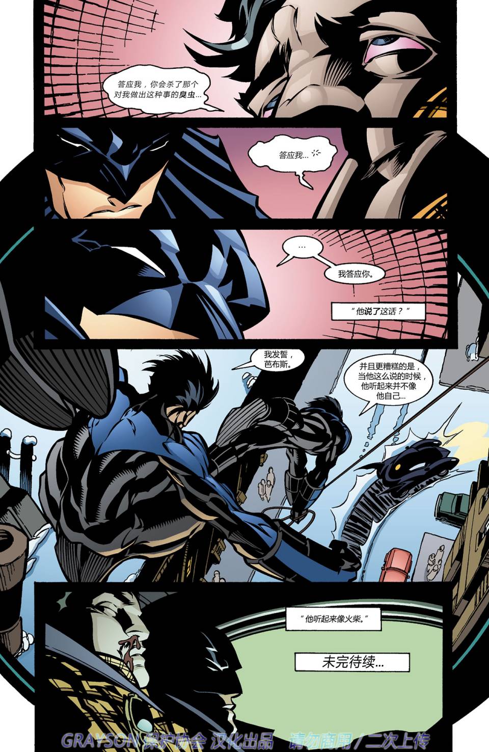 【蝙蝠侠】漫画-（第589卷假面02）章节漫画下拉式图片-23.jpg